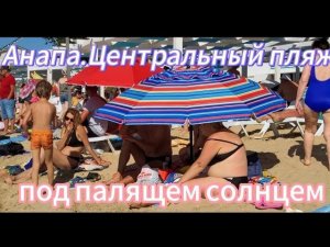 Анапа.Прогулка по пляжу.