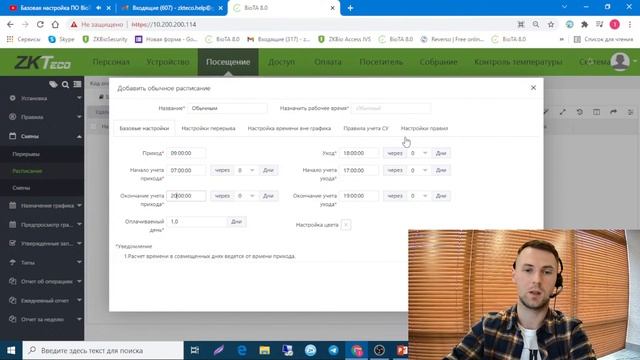 Настройка ПО ZKTeco BioTime для работы с терминалом серии SpeedFace – Вебинар №1 смотреть онлайн