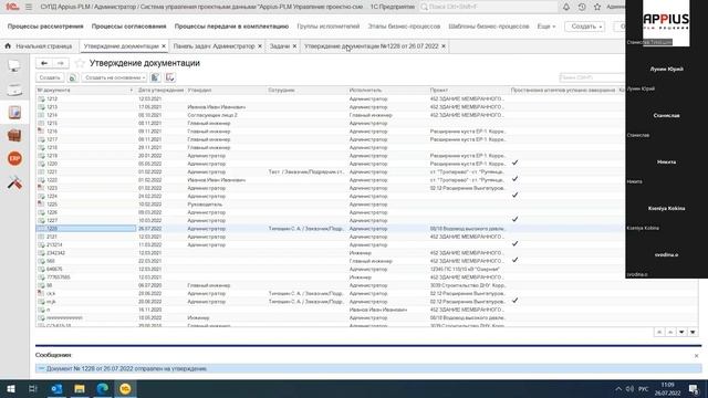 Вебинар «Использование электронной подписи в Appius-PLM», 26.07.2022 смотреть онлайн