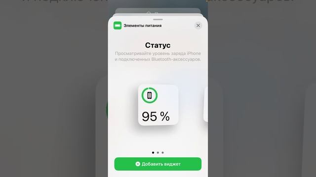Как поставить виджет заряда ботореи на айфон смотреть онлайн