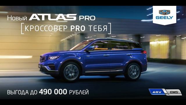 Выгоды на Geely в августе 2022 смотреть онлайн