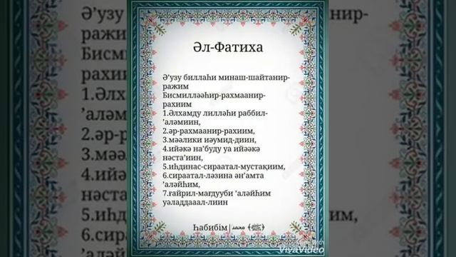 Фатиха сүресі