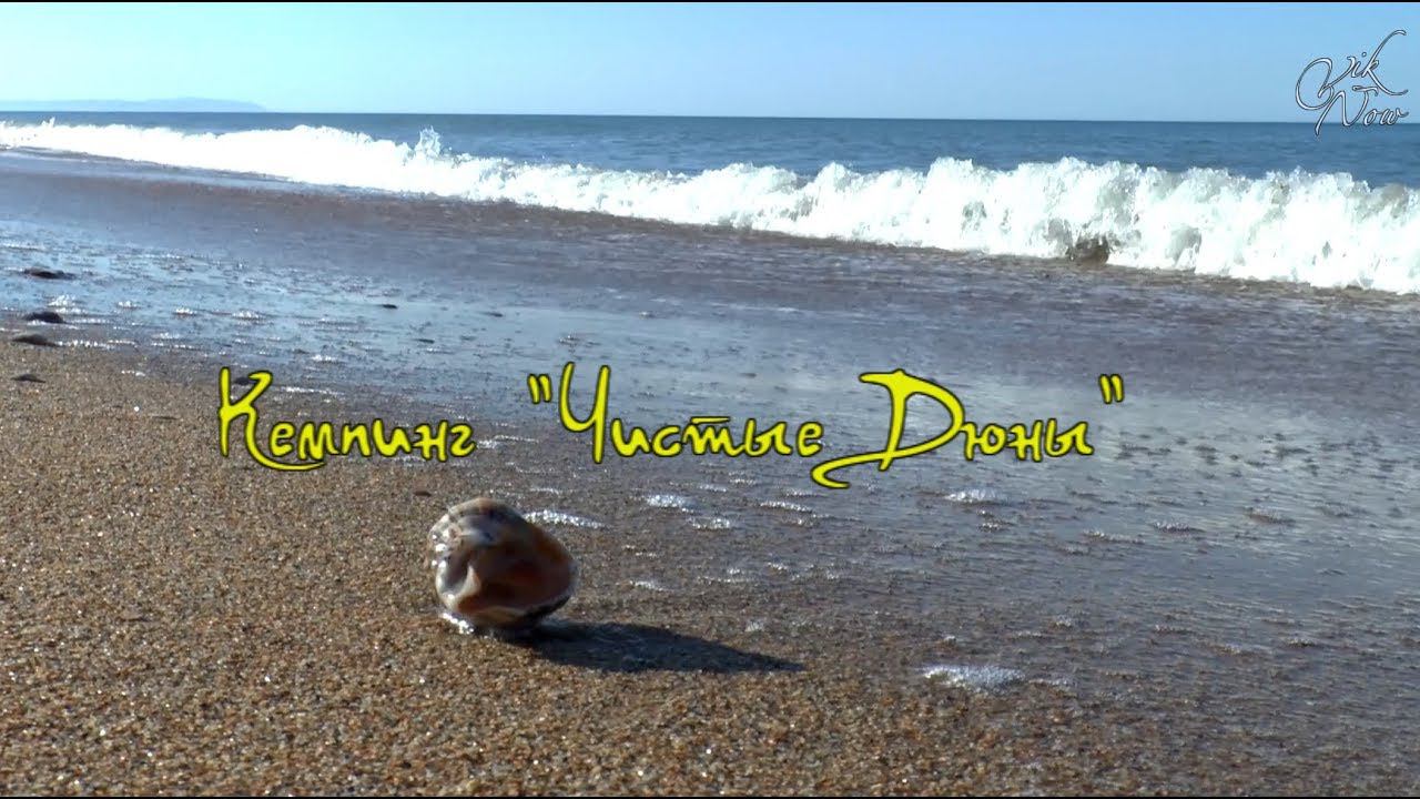 Как проехать в кемпинг Дюны Релакс у заставы в Благовещенской смотреть онлайн