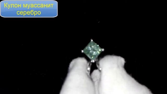 Кулон серебро муассанит. Купить серебряный кулон с муассанитом. смотреть онлайн