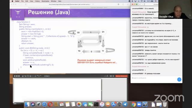 Онлайн-митап курса «Алгоритмы для разработчиков» смотреть онлайн