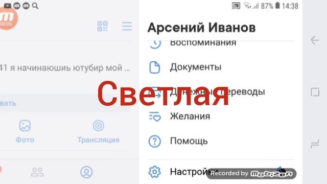 Как зделать тёмную тему ВК ,пот крутую музыку✌ смотреть онлайн