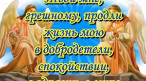 Молитва в день рождения