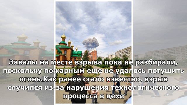 Здание взорвавшегося цеха завода "Кристалл" в Дзержинске обрушилось смотреть онлайн