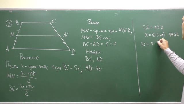 Геометрия 8. Урок 7 - Средняя линия треугольника и трапеции смотреть онлайн