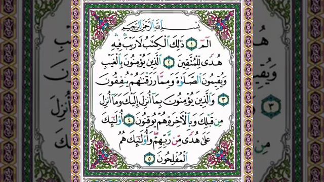 BAQARA SURASI 1-5 OYATLAR