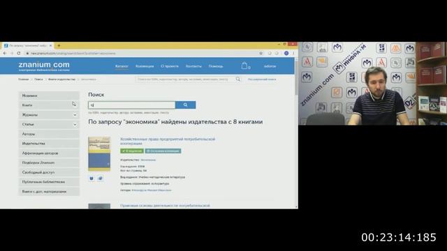 Новая версия ЭБС Znanium: поисковые возможности смотреть онлайн