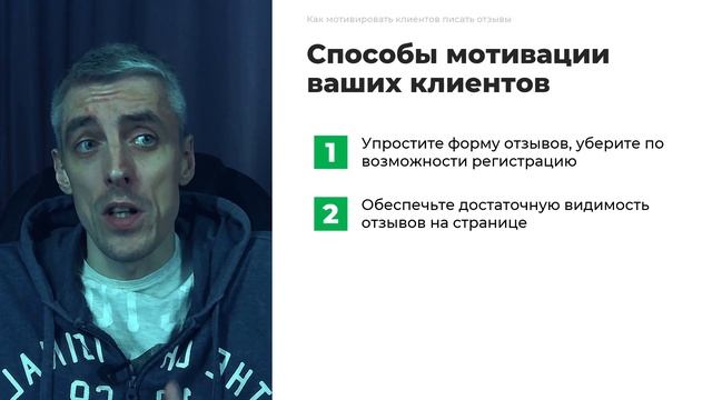 Как мотивировать клиентов оставлять отзывы. Seo-продвижение отзывами смотреть онлайн