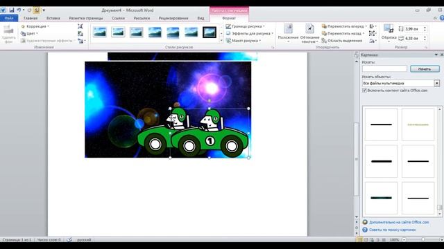 Работа с графическими объектами в ворде смотреть онлайн