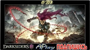 Darksiders III ► Смерч и Гнев ► Прохождение #20