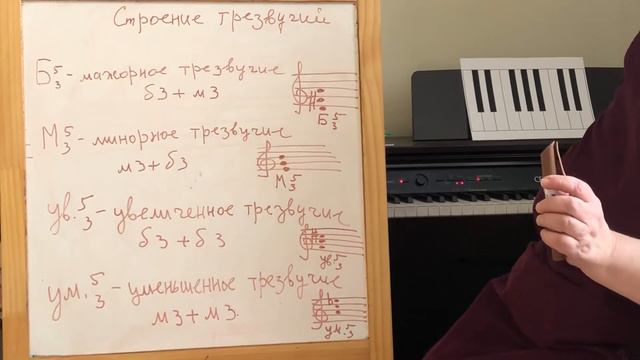 71. Построение трезвучий. Запись и звучание. смотреть онлайн