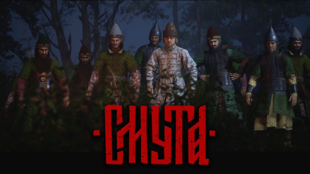 СТРИМ ➤ СМУТА ➤ ПРОХОЖДЕНИЕ ➤ КАЗАНЦЫ ➤ СМУТНОЕ ВРЕМЯ | SMUTA