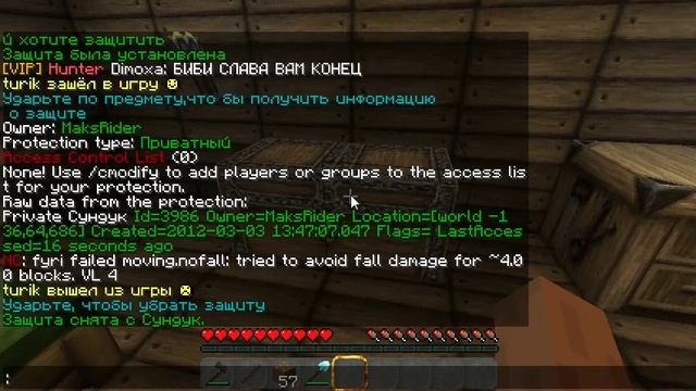 Туториал по привату сундуков, дверей и т.д. смотреть онлайн