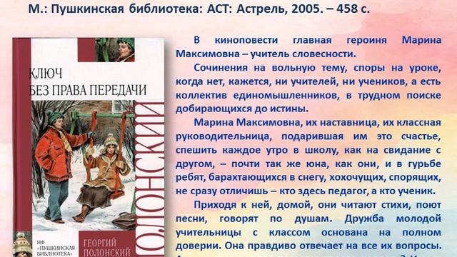Библиовидеомикс «Литературный микс в честь учителей» смотреть онлайн