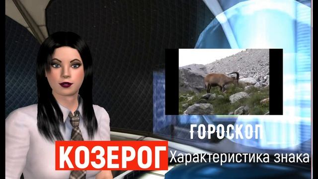 РЕЗКО но Правда о КОЗЕРОГАХ от FUTURE TV смотреть онлайн
