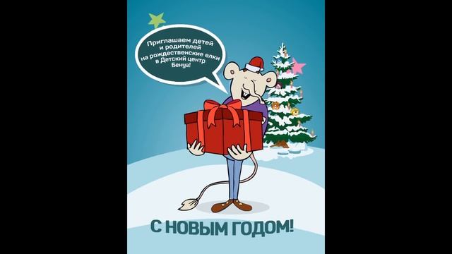 УРА! Детские Ёлки в Бенуа! Праздник для всей семьи! смотреть онлайн