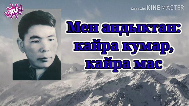 АЛЫКУЛ ОСМОНОВ / МАХАБАТ ЫРЛАРЫ смотреть онлайн
