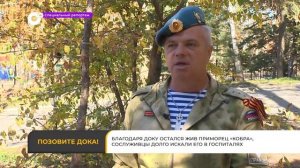 Спецрепортаж. Позовите Дока