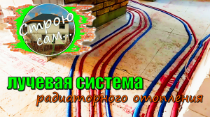 РАДИАТОРНОЕ ОТОПЛЕНИЕ в ЧАСТНОМ ДОМЕ. Трубы в толще УТЕПЛИТЕЛЯ.