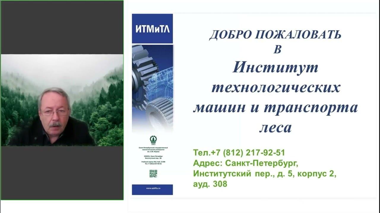Приёмная комиссия СПбГЛТУ Онлайн день открытых дверей ИТМиТЛ 6 июня 2023 смотреть онлайн