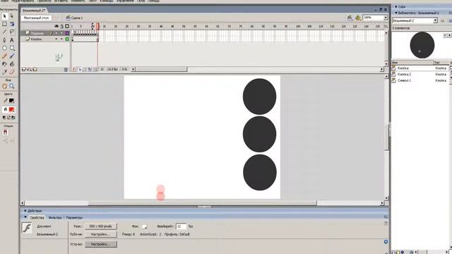 Macromedia Flash 8 - Как создать простую игру / Как создать кнопку смотреть онлайн