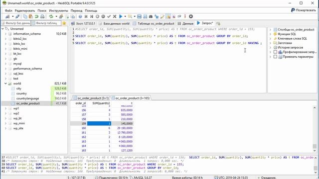 16.Группировка данных в MySQL смотреть онлайн