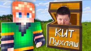 ГРИФЕР ШОУ КИТОМ ПУХЛЯША В МАЙНКРАФТ!