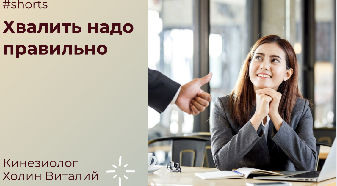 Хвалить надо правильно смотреть онлайн