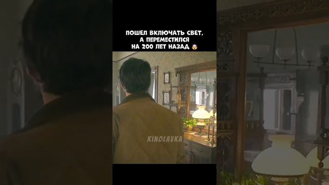 Пошёл включать свет, а переместился на 200лет назад смотреть онлайн