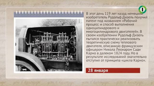 День в календаре 28.01.2016 г. смотреть онлайн