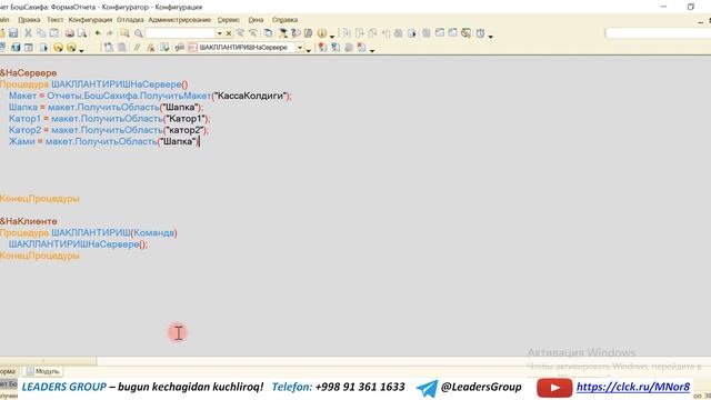 11 дарс Бош сахифа 1 кисм. 1С 8.3 да дастурлаш #StayHome And Learn #WithMe смотреть онлайн
