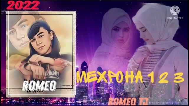 ТОП 3 ТРЕК ROMEO -МЕХРОНА 1.2.3.💔🥀2022 ромео _  албом (romeo Tj )