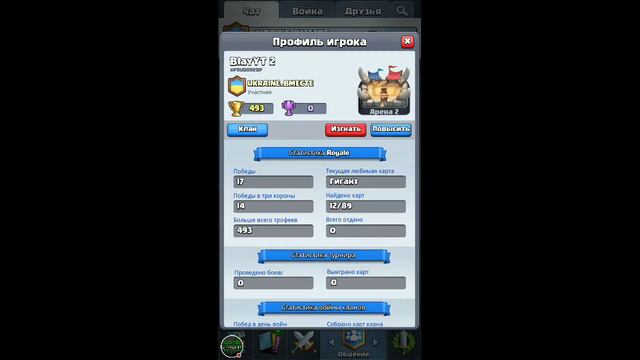 Клан Clash Royale смотреть онлайн