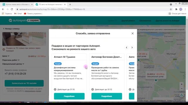 ТО через AutoSpot, выгодно или нет? Проверим