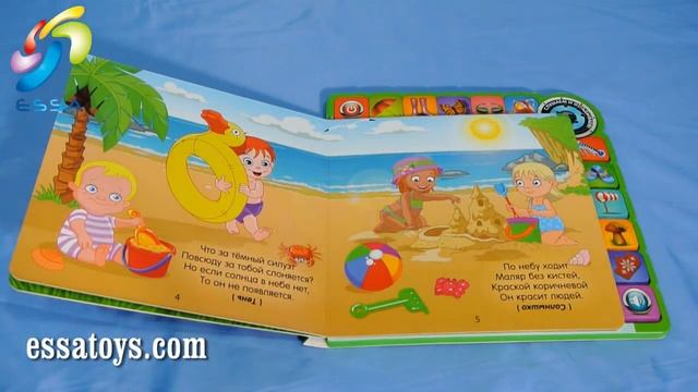 Развивающая электронная книжка 