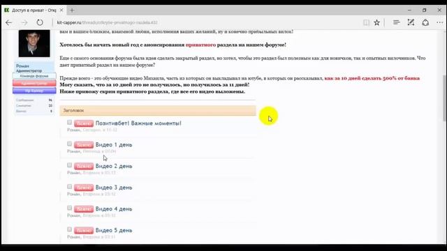 Открылся приватный раздел на форуме. смотреть онлайн