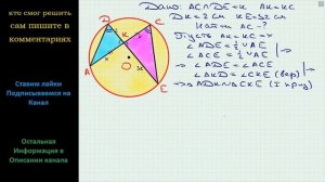 Геометрия Точка K делит хорду AC окружности пополам, а хорду DE – на отрезки длиной 2 см и 32 см