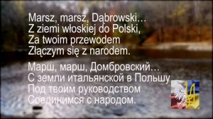 Гимн Польши  Перевод на русский язык