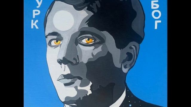 Ответ Богов. Александр Введенский. #александрвведенский смотреть онлайн