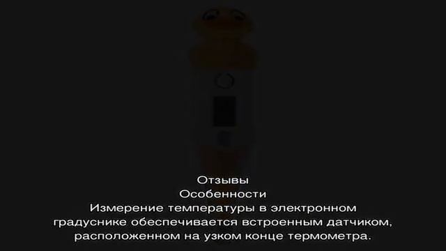 Электронные детские термометры смотреть онлайн