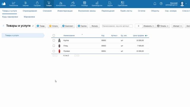 Маркировка остатков одежды, белья, текстиля. Пошаговая инструкция. Новая смотреть онлайн