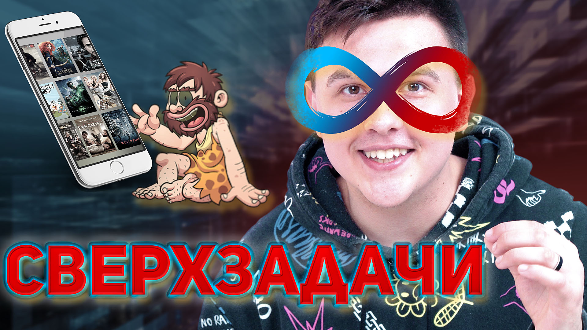 Парадоксы. Сверхзадачи. Бесконечность | НАУЧПОПик смотреть онлайн