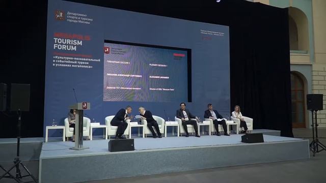 Департамент спорта и туризма города Москвы | Megapolis tourism forum смотреть онлайн