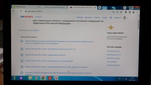 В чём преимущество подачи заявления на замену паспорта через портал «Госуслуги»?