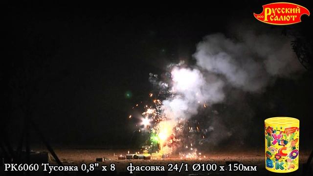 РК6060 Фонтан-салют Тусовка (0,8