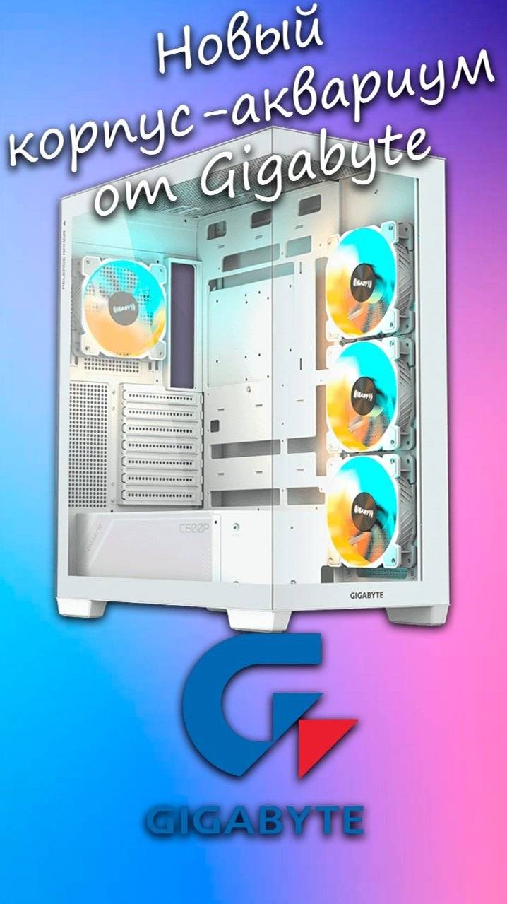 Новый корпус-аквариум от Gigabyte #новости #gigabyte #pc смотреть онлайн